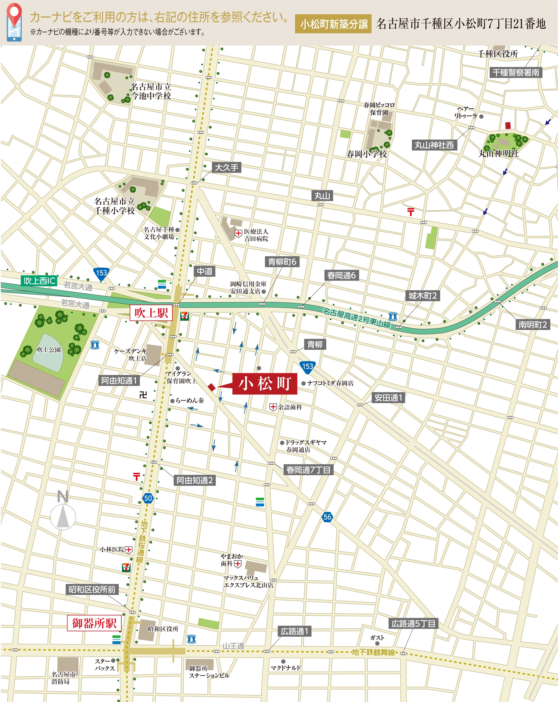 地下鉄桜通線「吹上」駅 徒歩約4分
